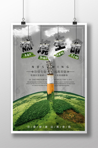 震撼创意吸烟燃烧生命公益宣传海报图片