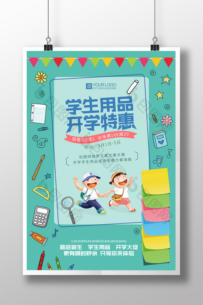 学生用品开学特惠文具店开学促销