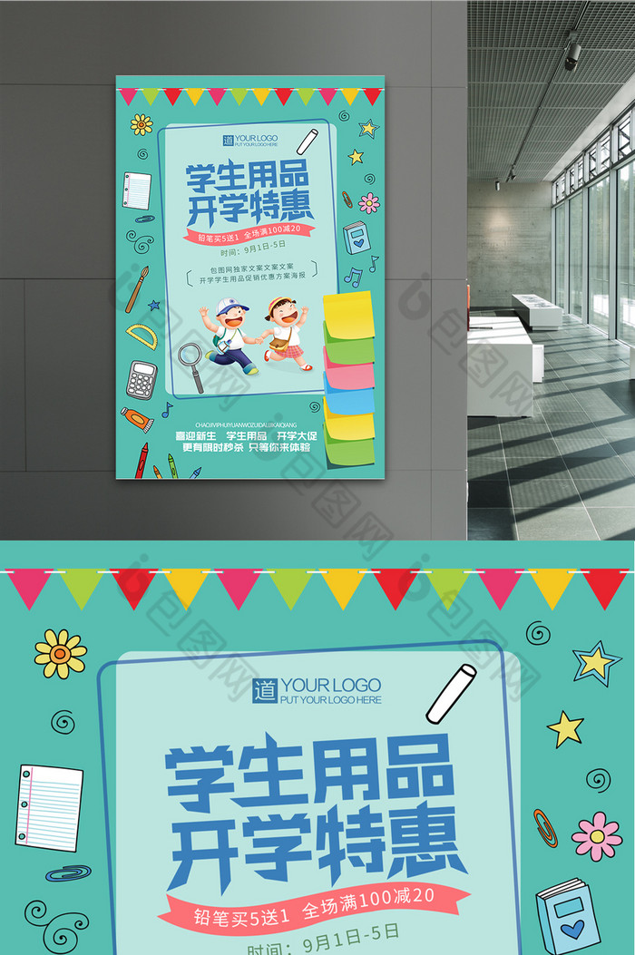 学生用品开学特惠文具店开学促销