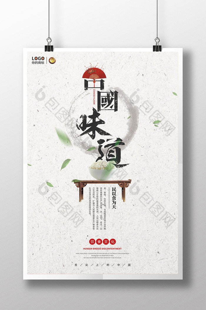 美食海报古典海报中国风海报图片