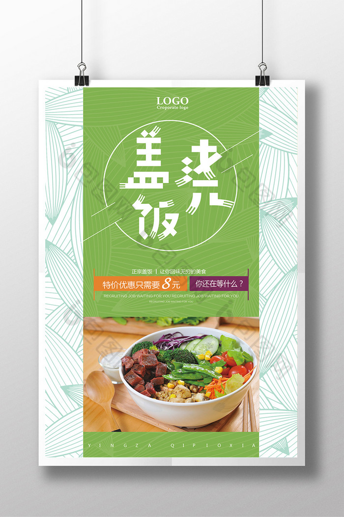 快餐海报中国风美食海报盖浇饭海报图片