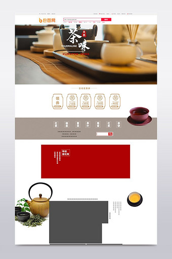 中式文艺风格茶叶淘宝首页模板图片