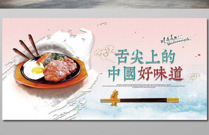 水彩风舌尖上的中国味道餐饮展板