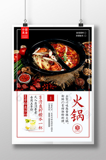 中华传统美食餐饮美食火锅开业促销活动海报图片
