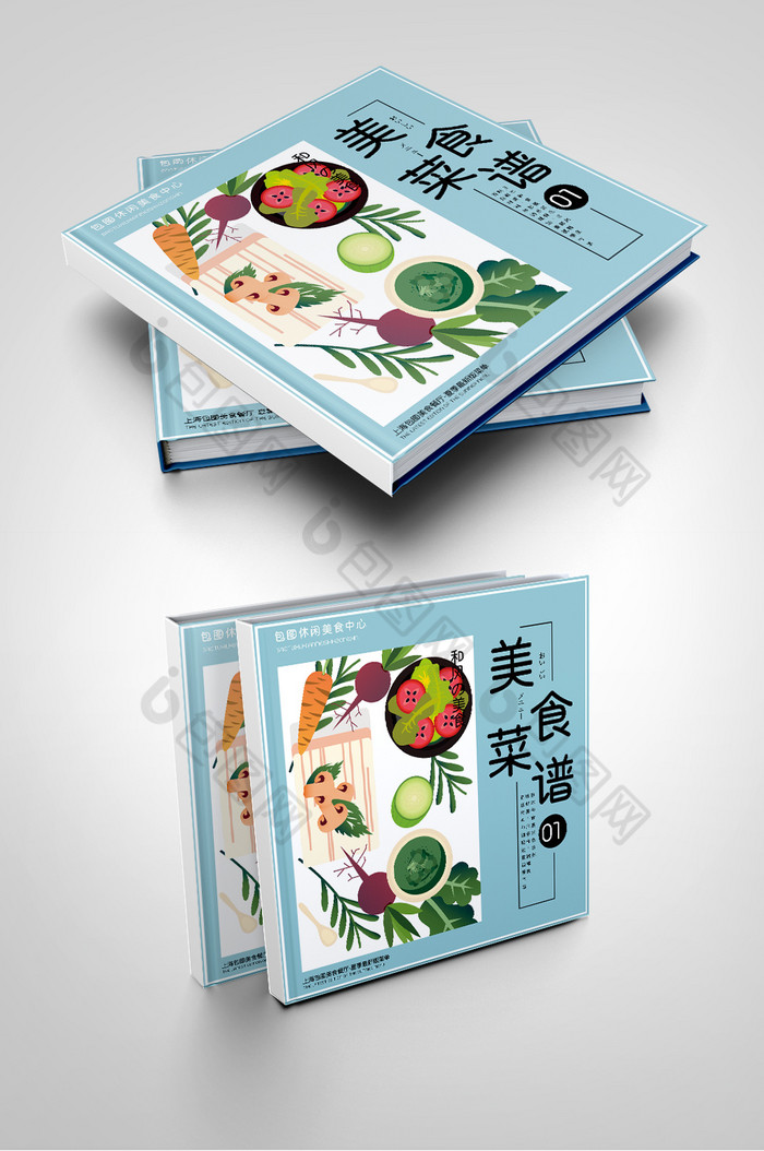 美食美食画册封面蓝色图片