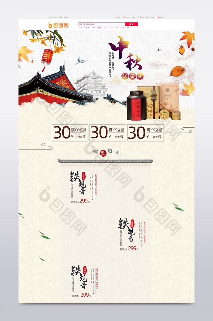 水墨画枫叶中国风中秋节图片