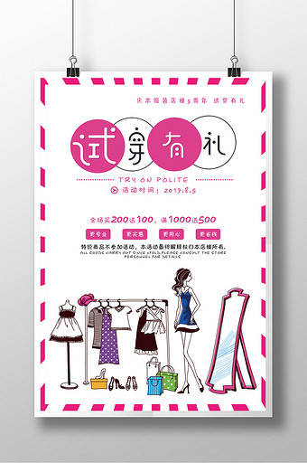服装店广告图片-服装店广告素材免费下载-包图网