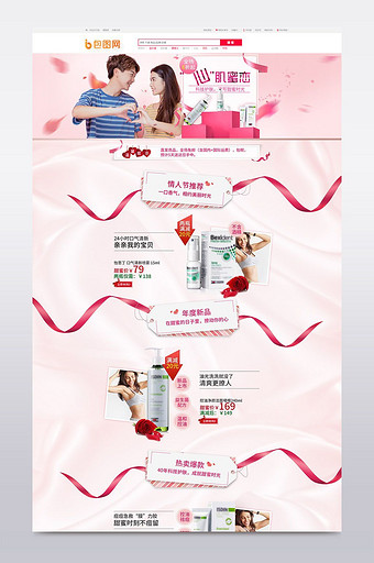 粉色唯美浪漫国际风格情人节节日首页模板图片