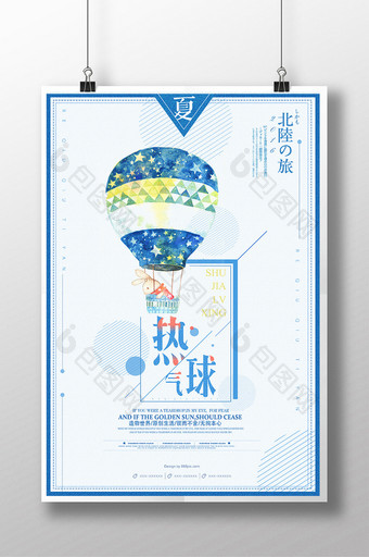 创意热气球海报设计图片