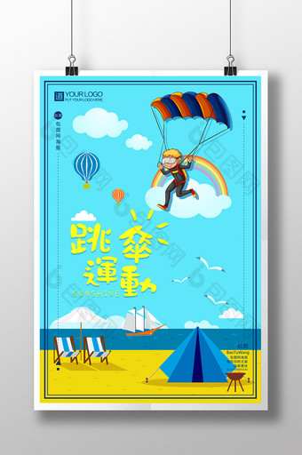 海边跳伞运动卡通蓝色海洋沙滩旅游海报图片