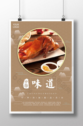 中华味道美食食物中国风宣传海报图片