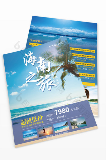 蜜月旅行海南之旅宣传单图片