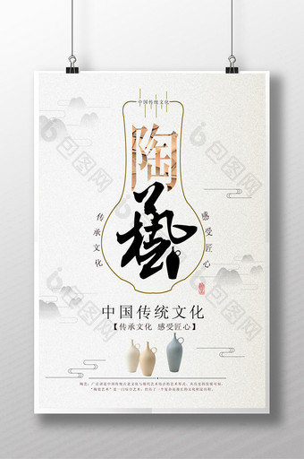 简约中国风陶瓷海报设计图片