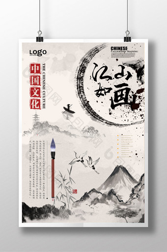 中国风江山如画海报图片