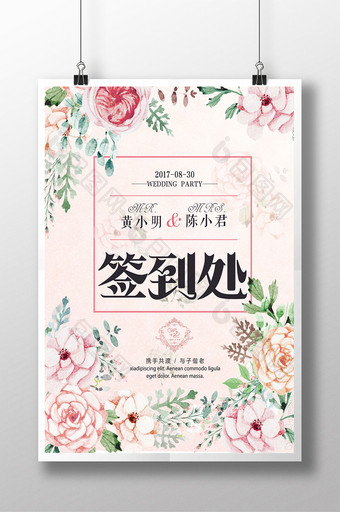 小清新花卉手绘水彩爱情婚礼婚庆创意海报图片