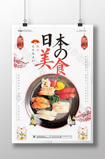 创意日本美食海报图片