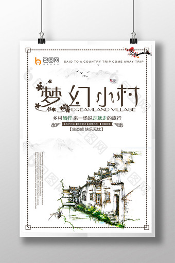 古典梦中国风幻小村海报图片