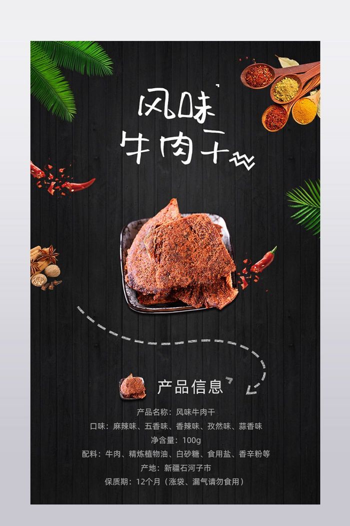 黑色牛肉干食品详情页图片图片