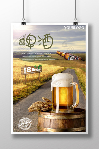 啤酒活动促销海报图片