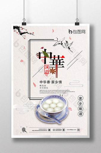 中国风中华味道美食海报素材图片