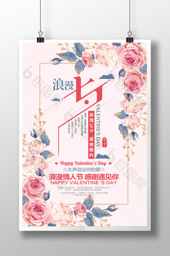 浪漫七夕情人节促销海报图片