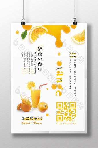 鲜橙榨汁小清新第二杯半价果汁促销海报图片