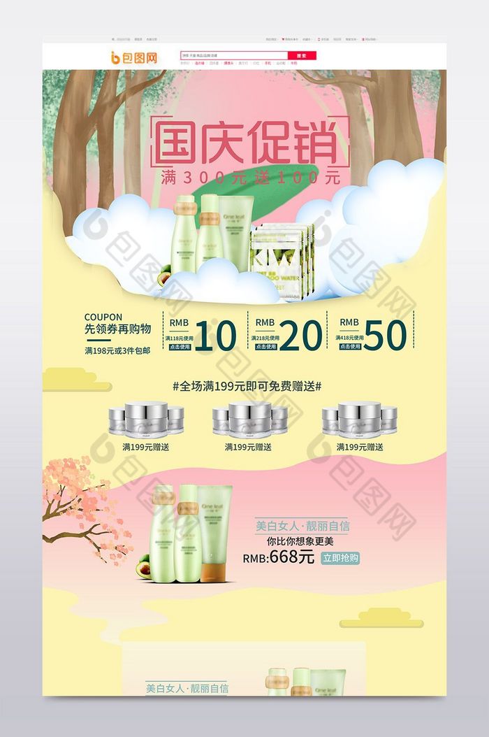 国庆节淘宝天猫首页模板图片图片