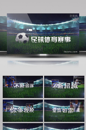 震撼激情足球体育赛事片头栏目包装AE模板图片