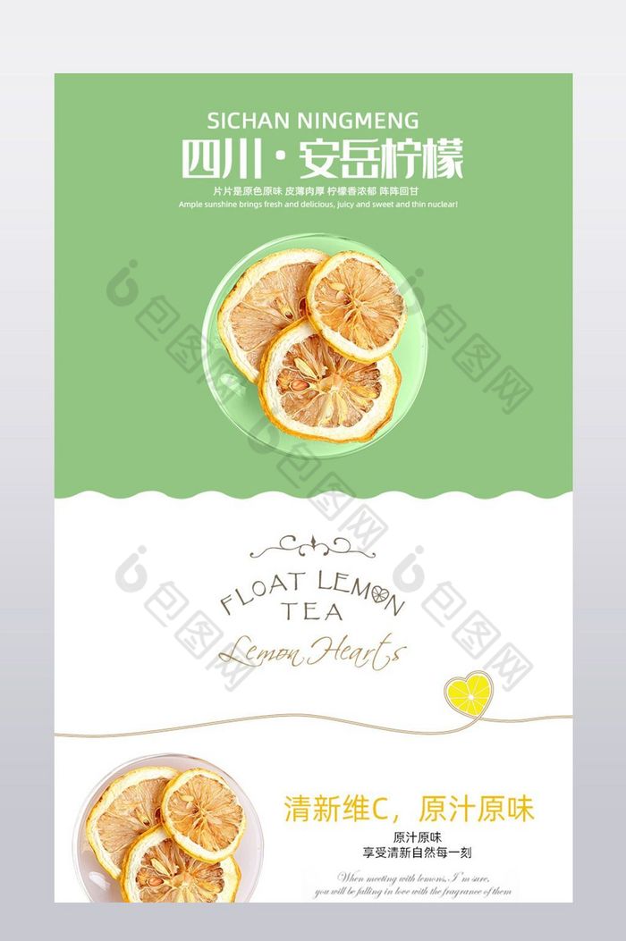 淘宝天猫柠檬片详情页模板图片图片