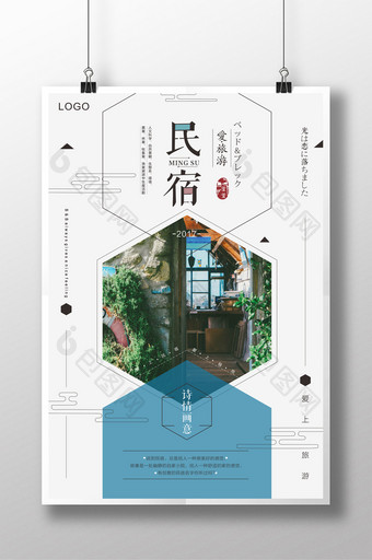 日式创意旅游民宿文化海报图片