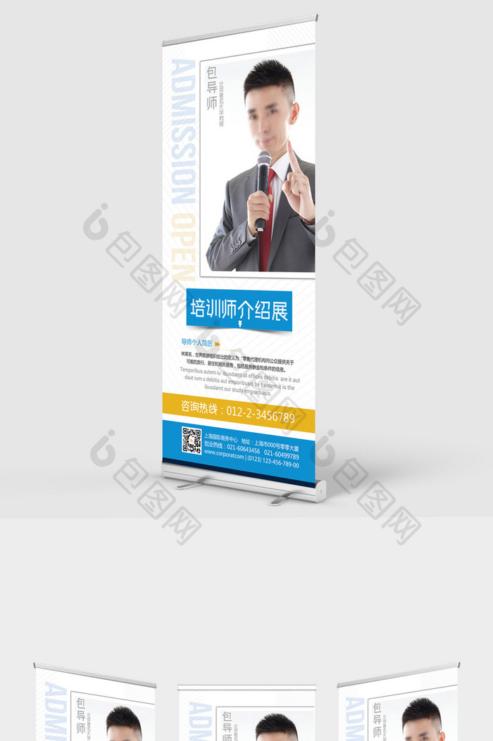 简洁企业培训讲师个人介绍展架易拉宝模板下载