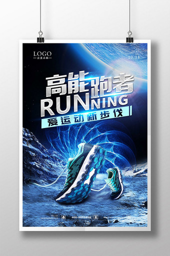 大气蓝色高能跑者运动鞋海报图片