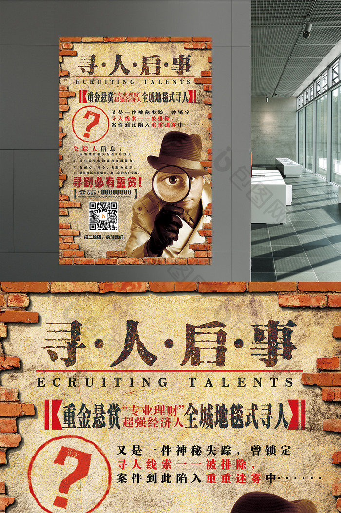 复古个性寻人启事招聘图片模板-包图网