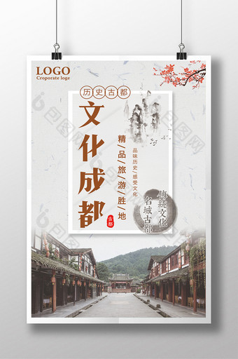 十大古都成都文化历史旅游宣传中国风海报图片
