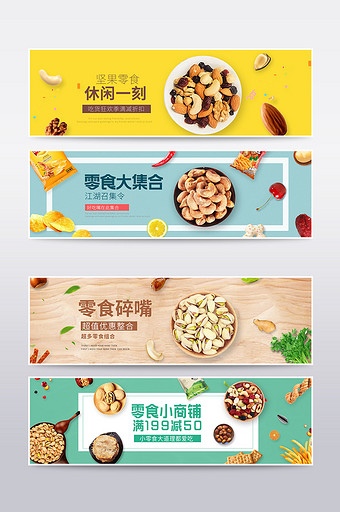简约零食风格坚果食品海报模板图片