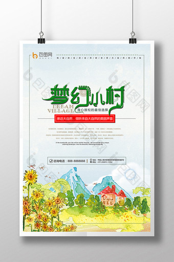 水彩风景梦幻小村宣传海报图片