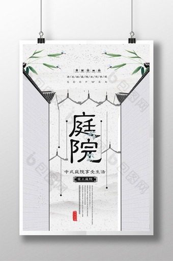 农村小巷中国风宣传海报设计图片