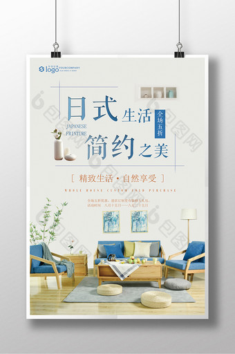 简约风日式家具海报图片