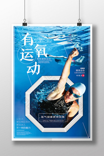 时尚简约户外有氧运动游泳放松主题海报图片