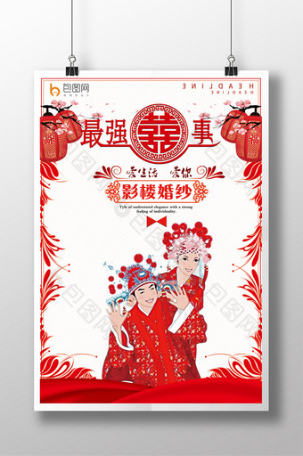 创意红色中国风最强喜事海报设计图片