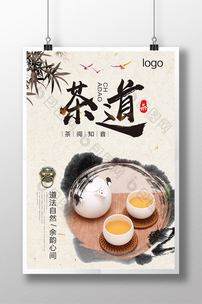 中国传统文化茶文化茶道图片
