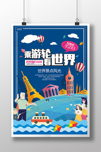扁平化插画风格世界旅游海报图片