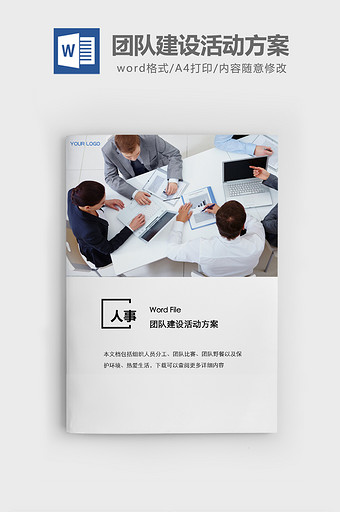 活动方案模板图片_活动方案模板下载_活动方