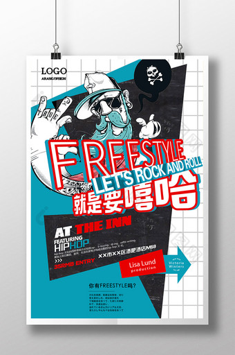 嘻哈摇滚freestyle海报图片