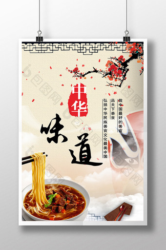 中国风中华美食文化节图片