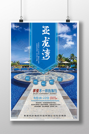 蓝色系简洁旅游亚龙湾海报图片