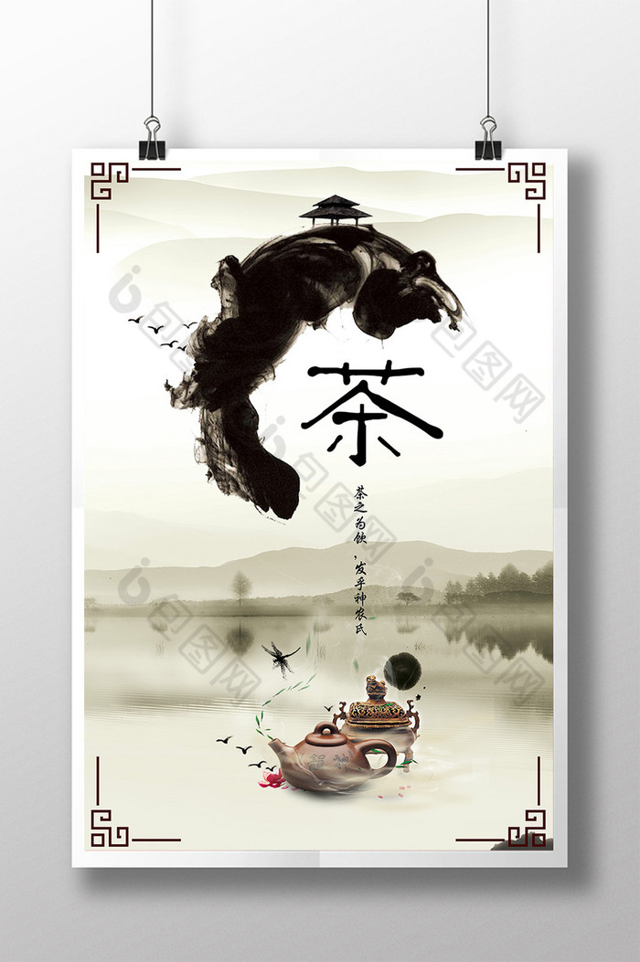 水墨茶文化展板图片