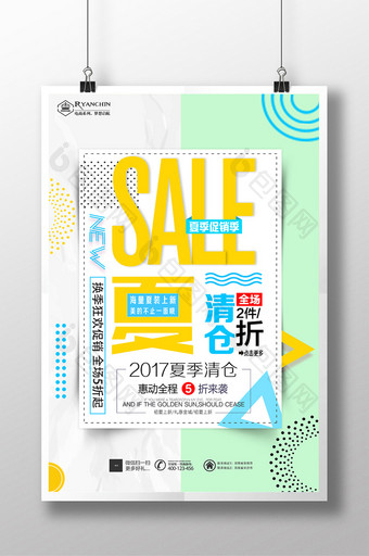 大气简洁商场夏季清仓SALE低价打折海报图片