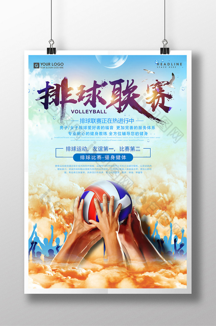 排球训练沙滩排球排球赛海报图片