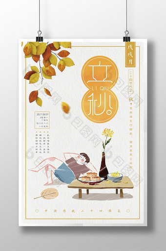 清新手绘二十四节气立秋秋分传统文化海报图片